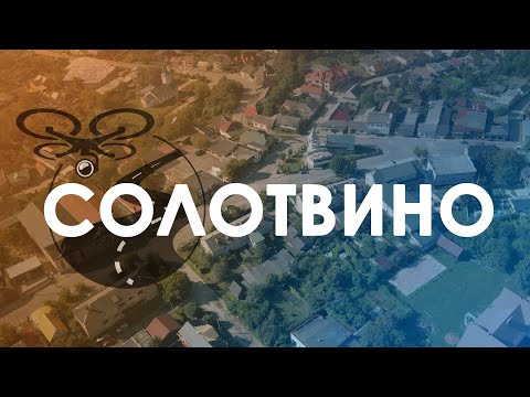 Видео: Солотвино - Slatina. Огляд зверху. 4K