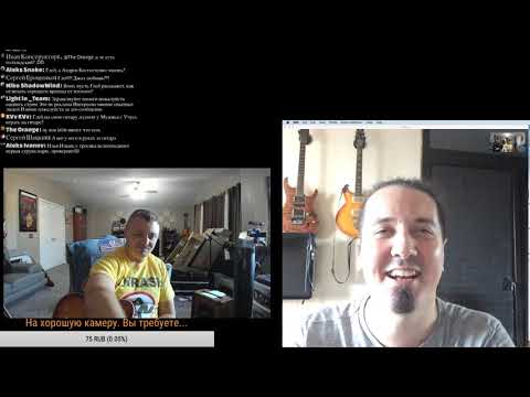 Видео: Стрим. С гостями...и ‘Вот это поворот!!' Fredguitarist