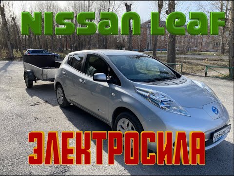 Видео: Фаркоп Ниссан Лиф Nissan Leaf