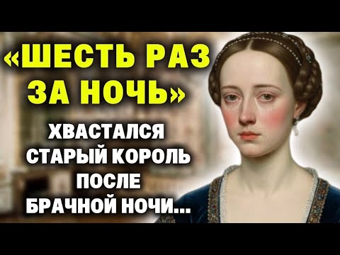 Видео: Чтобы выйти замуж за любимого, ей пришлось сначала лечь в постель с умирающим королем Франции.