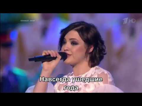 Видео: Дорогой длинною  - Дарья Антонюк & Ансамбль им. А.В. Александрова (2017.02.23) (Subtitles)