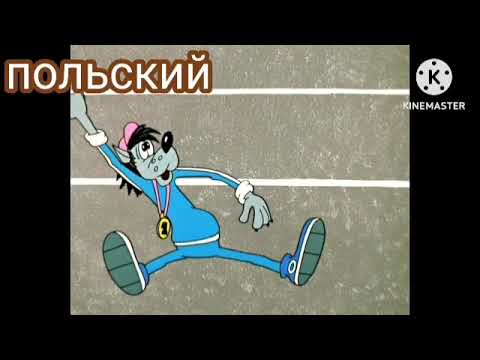 Видео: ну зайцее погодите на разных языках