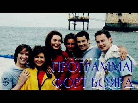 Видео: Форт Боярд 2004