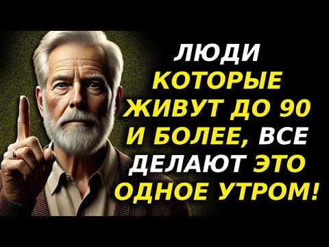 Видео: 7 УТРЕННИХ ПРИВЫЧЕК, КОТОРЫЕ ПРОГНОЗИРУЮТ ЧТО ВЫ ПРОЖИВЕТЕ БОЛЕЕ 90 ЛЕТ #4 ЗАНИМАЕТ ВСЕГО 30 СЕК