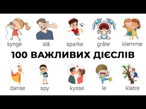 Видео: Норвезька мова з нуля - Вивчи 100+ найважливіших дієслів