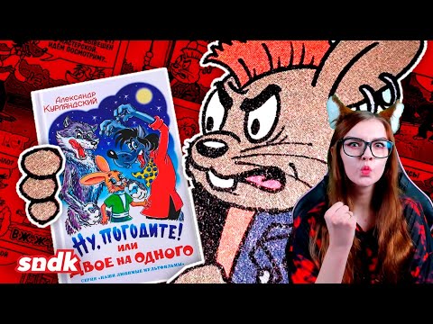Видео: ПРОДОЛЖЕНИЕ НУ, ПОГОДИ!
