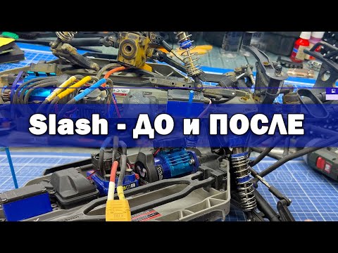 Видео: Traxxas Slash VXL. Техобслуживание перед продажей