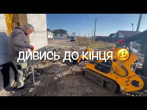 Видео: ТРАКТОР ТОНЕ, БОБ-КЕТ ВІДМОВИВСЯ-А НАМ РІВНЯТИ !!!