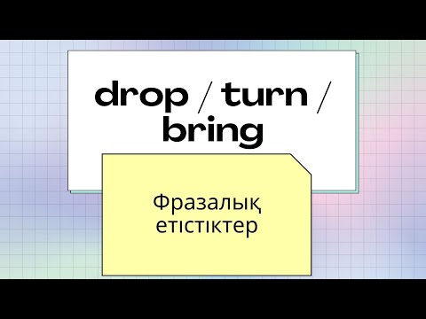 Видео: Drop, Turn, Bring / Phrasal Verbs / Ағылшын тілі / ҰБТ Академиясы