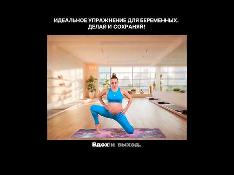 Видео: Упражнение для будущих мам: легкость и здоровье! Занятие уже на канале