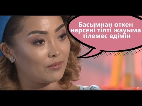 Видео: Алтынай! Интервью! Қалаулым Сен! 16.10.2019ж. Калаулым