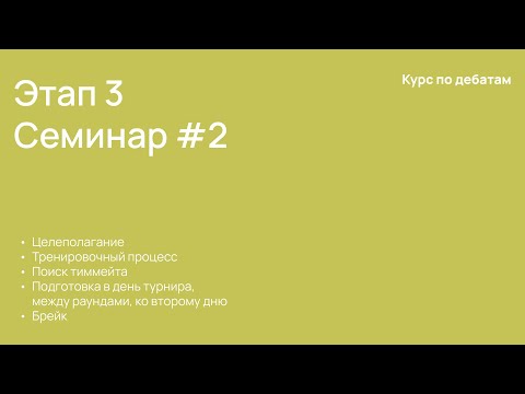 Видео: ПОДГОТОВКА К ТУРНИРУ | ЭТАП 3