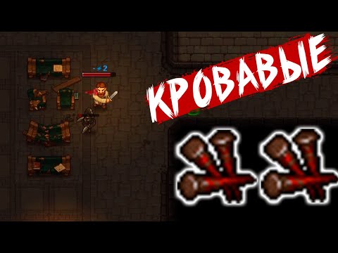 Видео: ОКРОВАВЛЕННЫЕ ГВОЗДИ 👀 ПОДЗЕМЕЛЬЕ ☠️ Graveyard Keeper #11