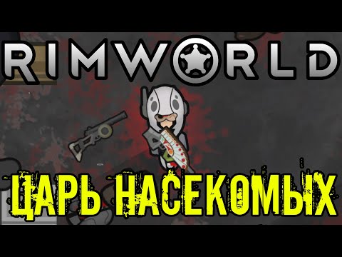 Видео: RimWorld: Ферма, что стала полем битвы | История Чейза и Хаттиберона