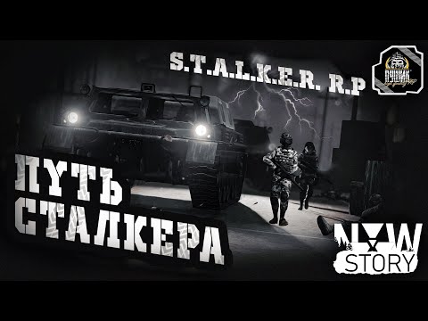 Видео: Новая история Пушика!● 📌DayZ STALKER RP📌New STORY RP