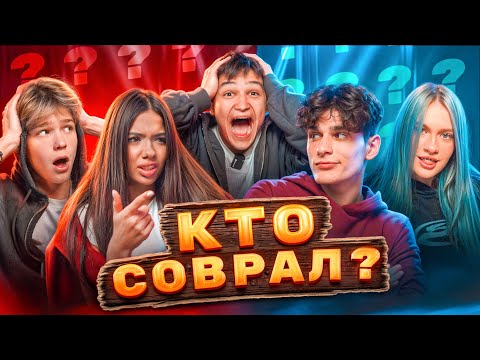 Видео: У КОГО ОСТАЛИСЬ ЧУВСТВА К БЫВШЕЙ?! - 2 ПРАВДЫ, 1 ЛОЖЬ