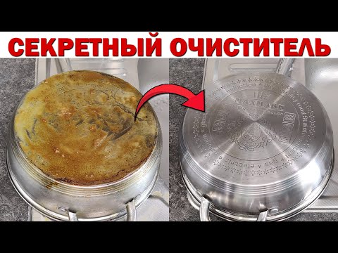 Видео: Намажь ЭТИМ средством ЛЮБУЮ ПОСУДУ и она заблестит!