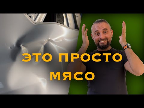 Видео: Выпрямляю жёсткую вмятину PDR