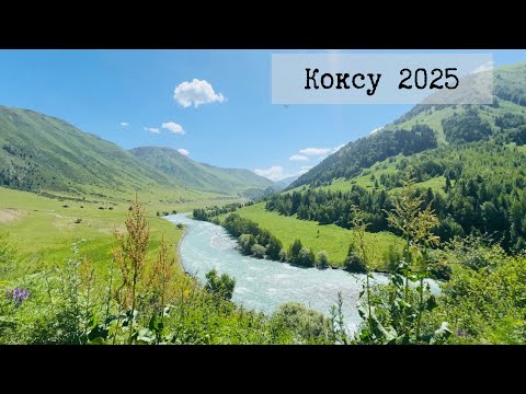 Видео: Коксу.Самое красивое место возле Алматы
