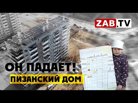 Видео: Жильцы падающего дома: «Ночью слышно, как он рушится»