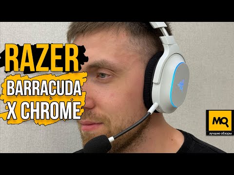 Видео: Razer Barracuda X Chrome обзор и тесты беспроводной игровой гарнитуры для консолей и ПК