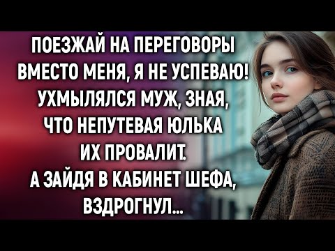 Видео: «Он отправил жену на переговоры — и не ожидал, что всё обернётся так!»