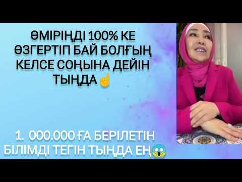 Видео: Айнұр Тұрсынбаева,бай болғың келсе тыңда, ☝️😱