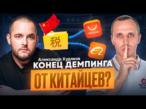 Видео: Китайские налоги и Amazon: что изменится?