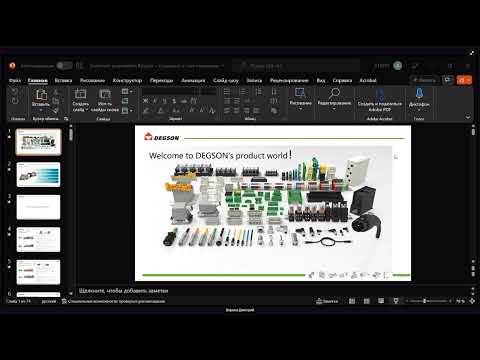 Видео: Вебинар Degson 10.10.2022