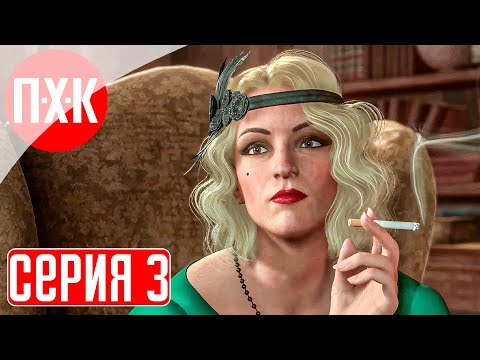 Видео: ALONE IN THE DARK 2024 REMAKE Прохождение 3 ᐅ Новый кошмар.