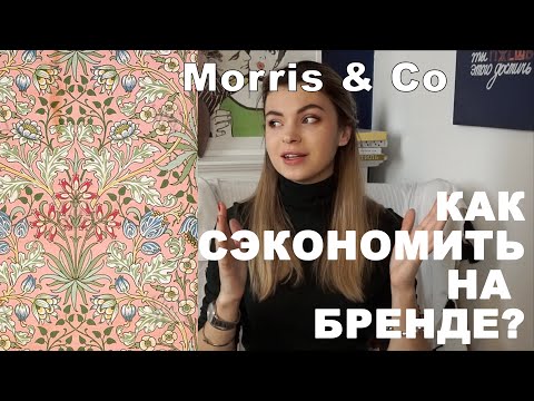 Видео: История первого дизайнера интерьеров | О красивых обоях Morris & Co | Vittoria Selina