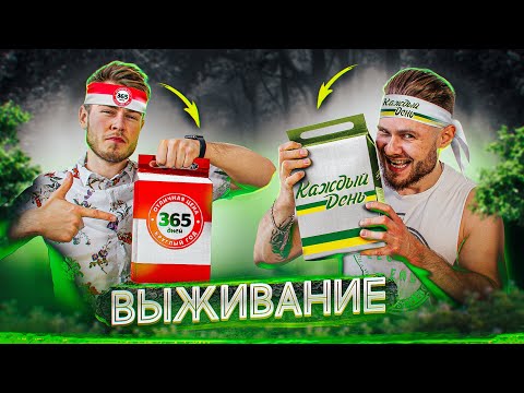 Видео: ВЫЖИВАНИЕ В ЛЕСУ ТОЛЬКО с товарами КАЖДЫЙ ДЕНЬ и 365 ДНЕЙ