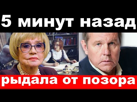Видео: рыдала от позора /Алентова/ Новиков помог жене Рыбина/новости