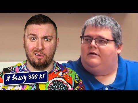 Видео: Я вешу 300 кг ► 12 выпуск   7 сезон ► Аарон Оушер