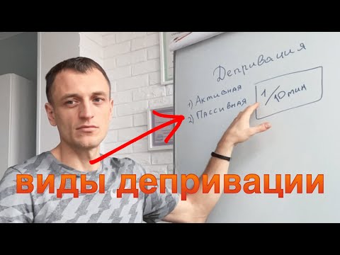 Видео: Разоблачение деприваторов и автономов. Самообман. Варианты отказа от сна. Мой опыт депривации