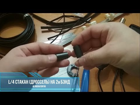 Видео: Когда заканчивается ферритовое счастье...