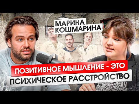 Видео: Довожу людей до слез, а они мне за это платят — Марина Кошмарина