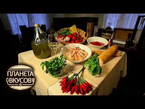 Видео: Италия. Спагетти алла бузара 🍳 Планета вкусов 🌏 Моя Планета