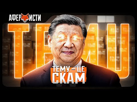 Видео: Китайські маркетплейси роблять тебе бідним - ось як