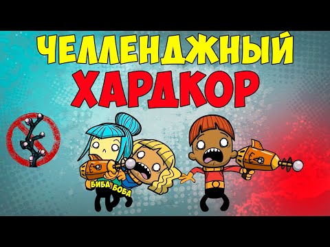 Видео: Что, если.. Челленджный Хардкор! A new hope ► Oxygen Not Included ► Spaced Out