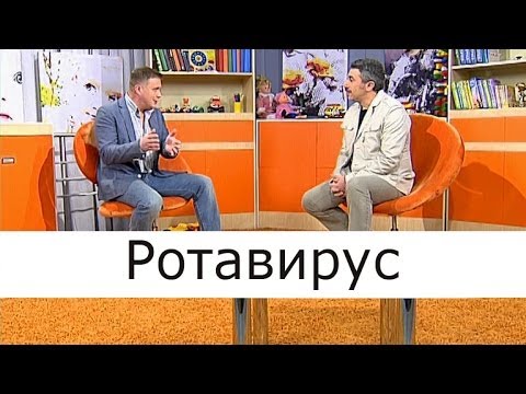 Видео: Ротавирус - Школа доктора Комаровского