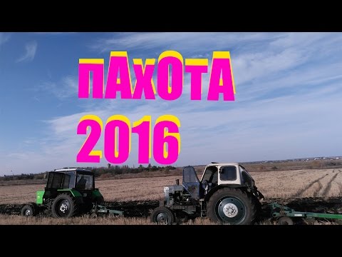 Видео: ЮМЗ-6 турбо и МТЗ 82.1 пахота стерни пшеницы 2016