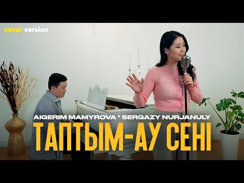 Видео: Aigerim Mamyrova – Таптым-ау сені (cover) 2023