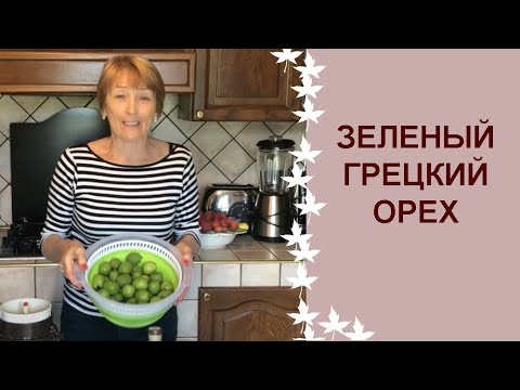 Видео: Грецкий орех для щитовидной железы.