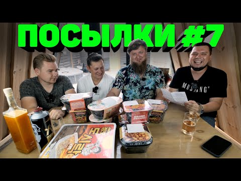 Видео: РАСПАКОВКА ПОСЫЛОК ОТ ПОДПИСЧИКОВ #7