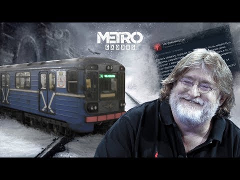 Видео: METRO EXODUS - ПОЗОРИЩЕ!