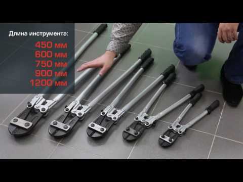 Видео: Болторезы БРК, БР, БРГ КВТ