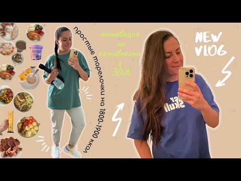 Видео: Привожу себя в форму в Египетском зале | Что я ем на 1900 ккал в день?