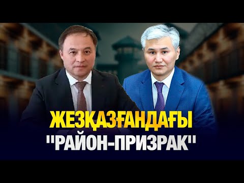 Видео: ЖЕЗКАЗГАНСКАЯ АКИПАТИЯ, КОТОРАЯ ЗАСТАВИЛА ЛЮДЕЙ КРИЧАТЬ