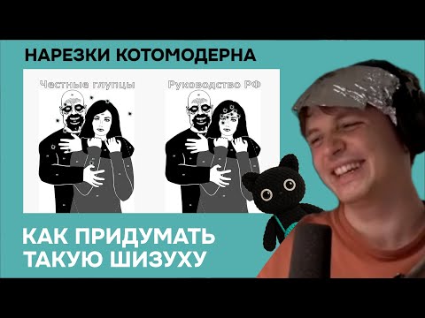 Видео: Агент СБУ высмеивает ПРАВДУ о руководстве РФ от Стратега Диванного Легиона